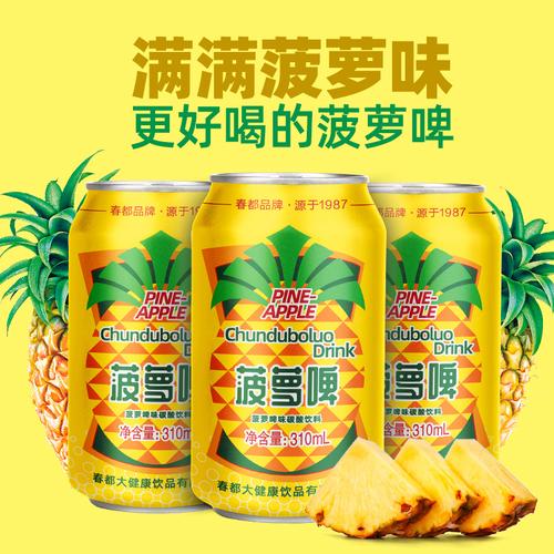 春都菠萝啤味碳酸饮料310ml*12罐24罐经典低卡汽水无酒精果味啤酒