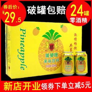 菠萝啤整箱装 24罐*320ml零酒精果啤果味汽水碳酸饮料夏日饮品